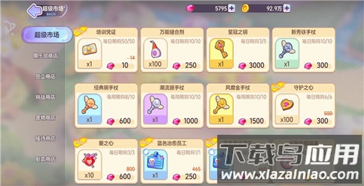 市场—星冠之钥