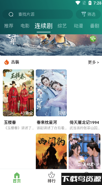 黑马影视最新版下载