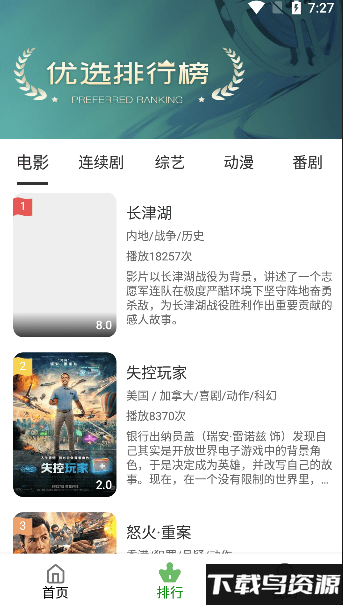黑马影视app最新版截图1
