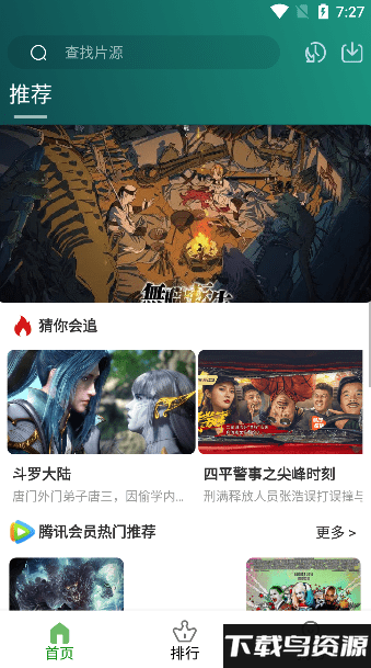 黑马影视app最新版截图2