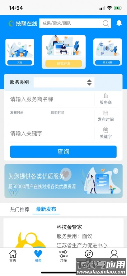 技联在线app