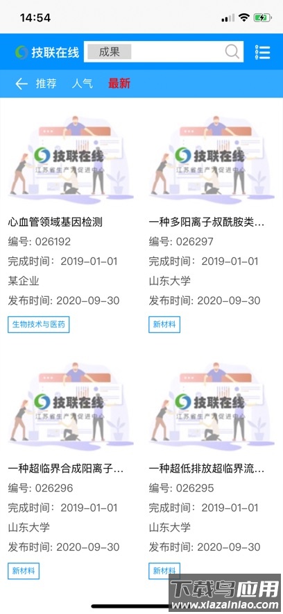 技联在线app最新版截图2
