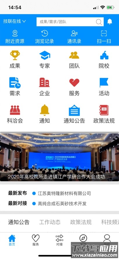 技联在线app最新版截图4