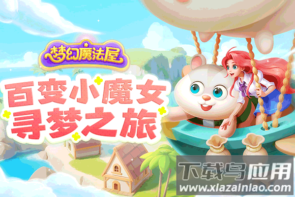 梦幻魔法屋破解版无限体力最新版截图1