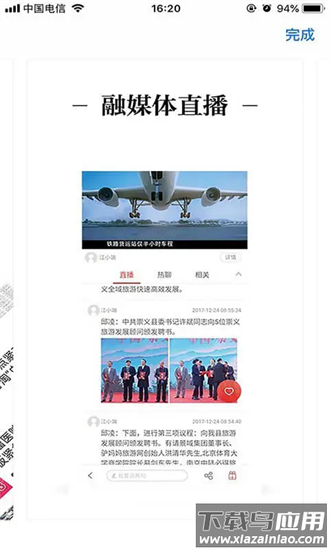 共青城融媒体app最新版截图1