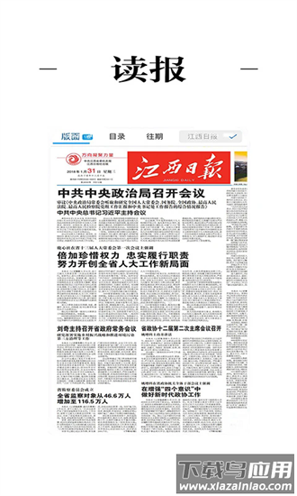 共青城融媒体app最新版截图2