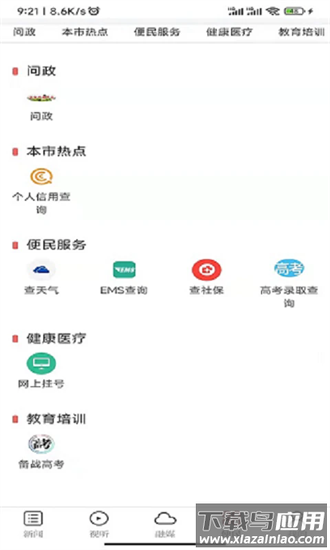 共青城融媒体app最新版截图3