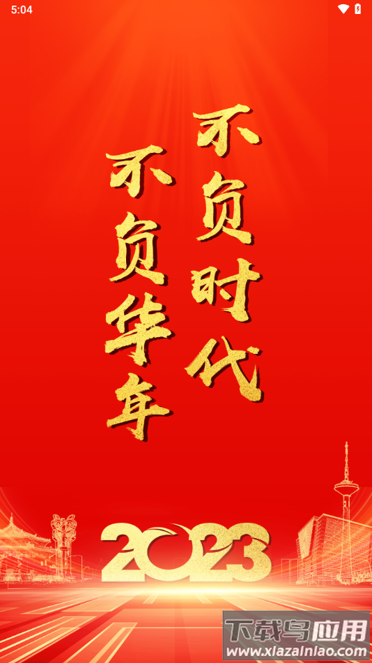 辽沈智慧党建app官方下载最新版截图4