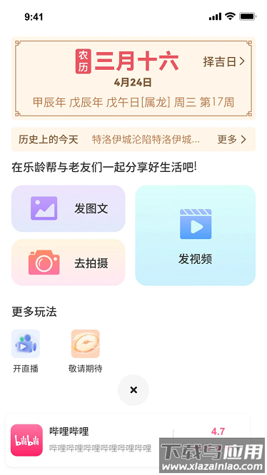 乐龄帮官方版最新版截图1