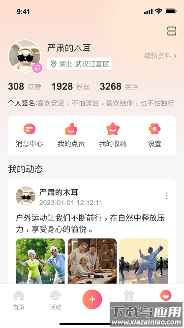 乐龄帮官方版最新版截图3