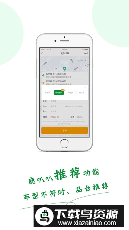 鹿叭叭拖车平台官方版APP最新版截图1