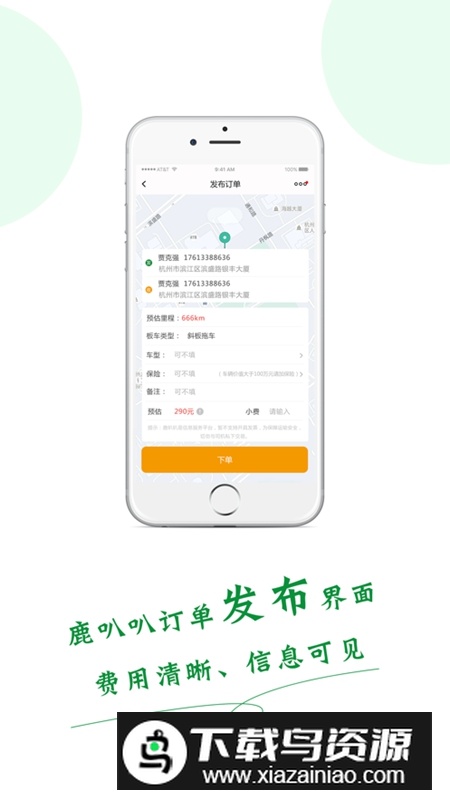 鹿叭叭拖车平台官方版APP最新版截图2