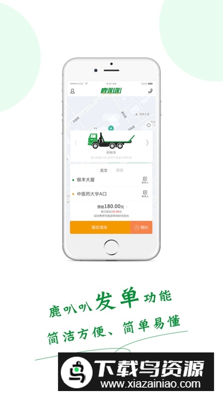 鹿叭叭拖车平台官方版APP最新版截图3