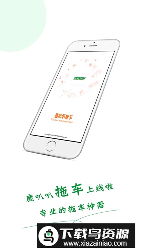 鹿叭叭拖车平台官方版APP最新版截图5