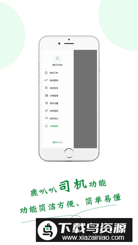 鹿叭叭司机端APP最新版最新版截图1
