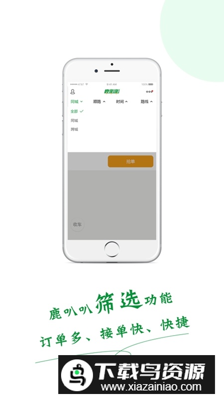 鹿叭叭司机端APP最新版最新版截图2