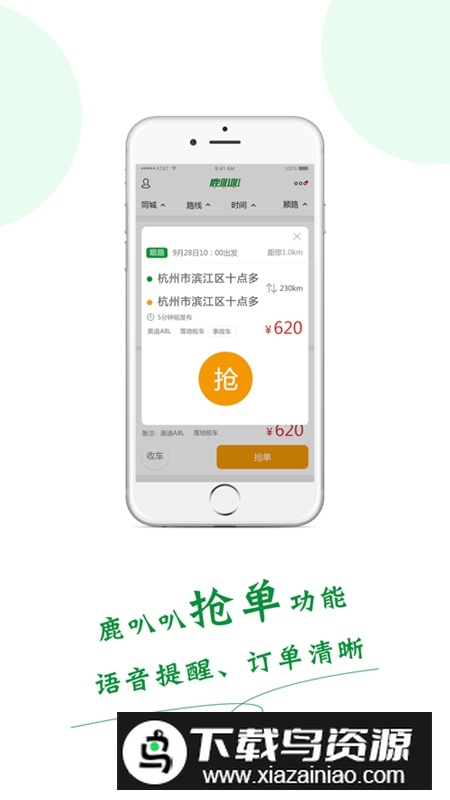 鹿叭叭司机端APP最新版最新版截图3