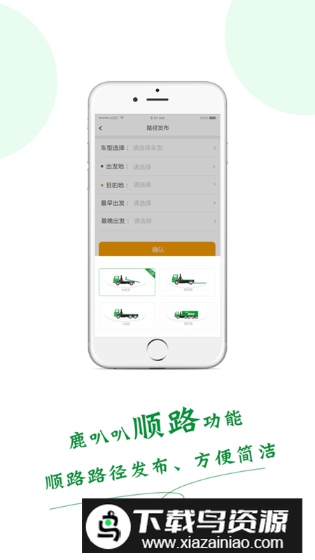 鹿叭叭司机端APP最新版最新版截图4