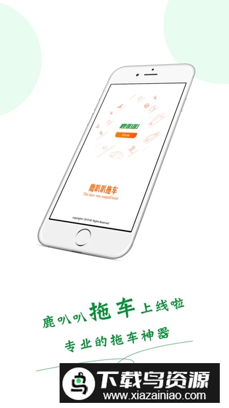 鹿叭叭司机端APP最新版最新版截图5