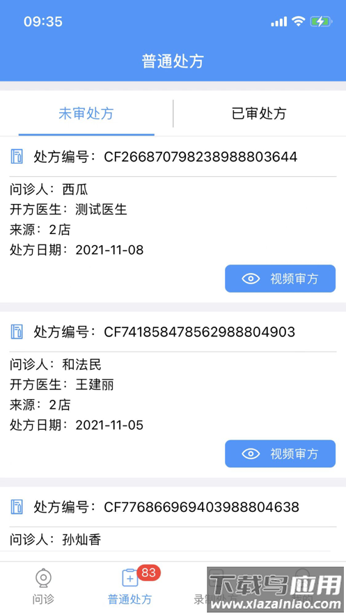 药盟门店端app下载最新版截图3