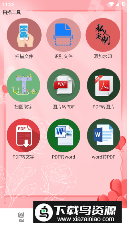 鸠摩阅读app免费版