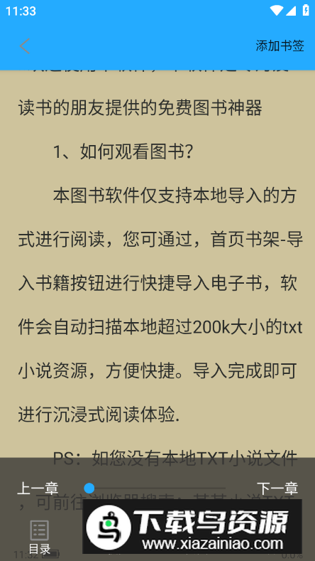 鸠摩阅读app免费版最新版截图1