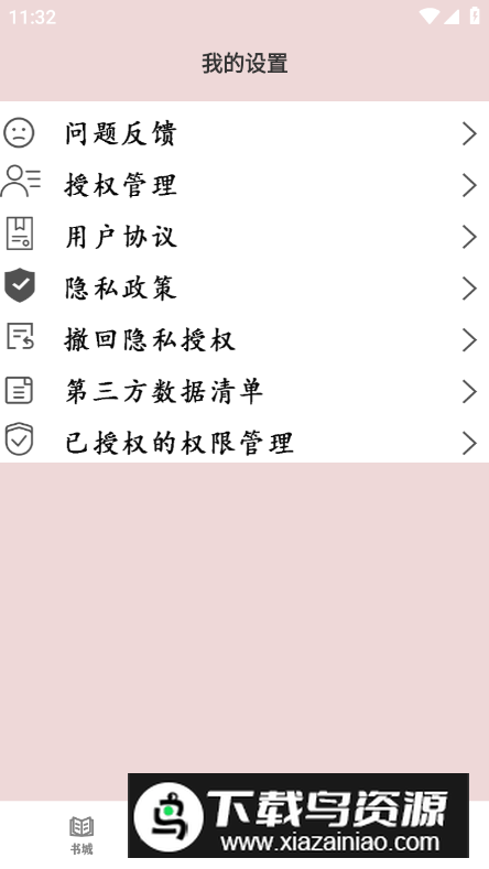 鸠摩阅读app免费版最新版截图2