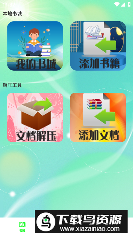 鸠摩阅读app免费版最新版截图5