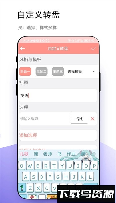 轮盘定制官方版最新版截图3