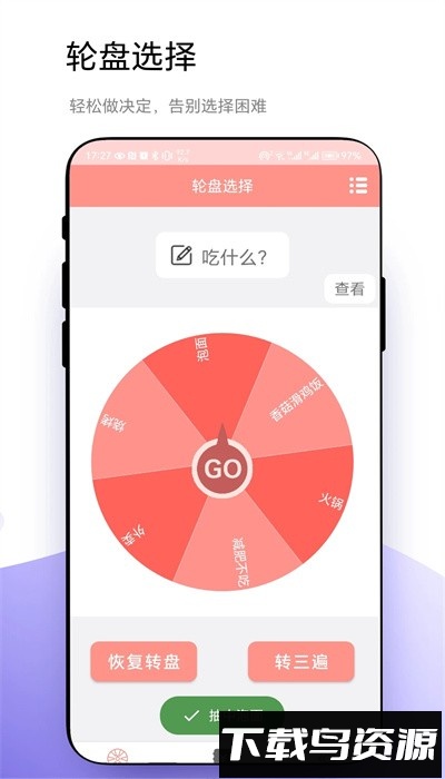 轮盘定制官方版最新版截图4