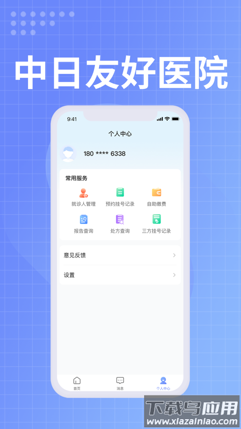 中日友好医院app下载最新版截图1