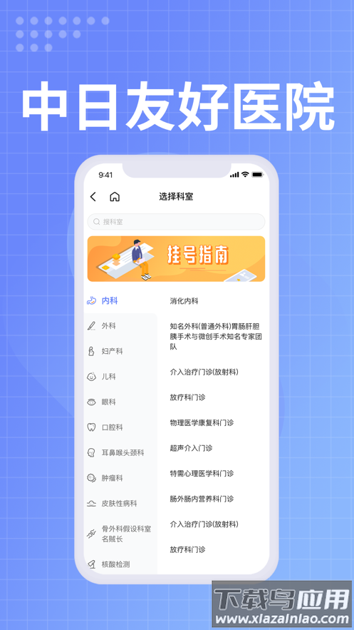 中日友好医院app下载最新版截图2