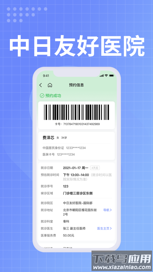 中日友好医院app下载最新版截图4