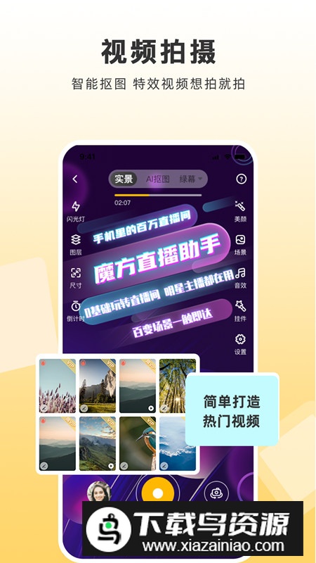 魔方直播助手安卓免费版最新版截图1