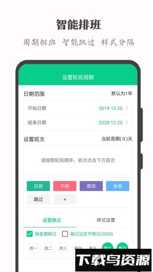 轮班日历手机版最新版截图1