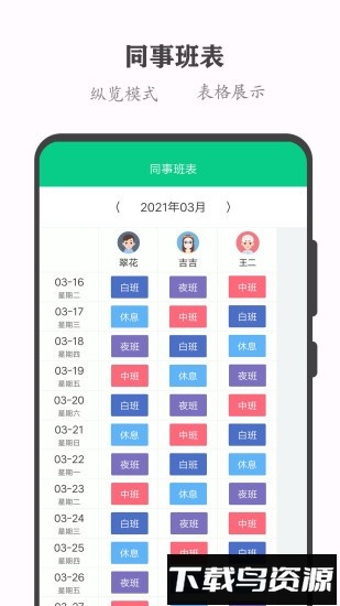 轮班日历手机版最新版截图2