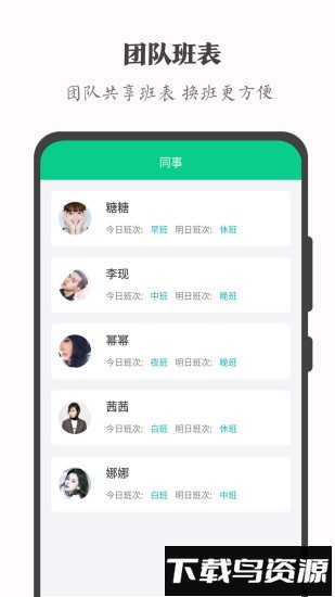 轮班日历手机版最新版截图3