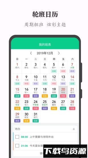 轮班日历手机版最新版截图4