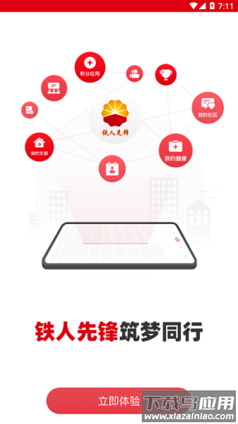 石化党建最新版(铁人先锋)截图3