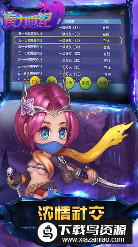 魔力世纪官方正版最新版本最新版截图1