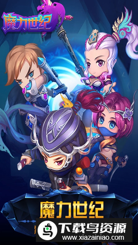 魔力世纪官方正版最新版本最新版截图2