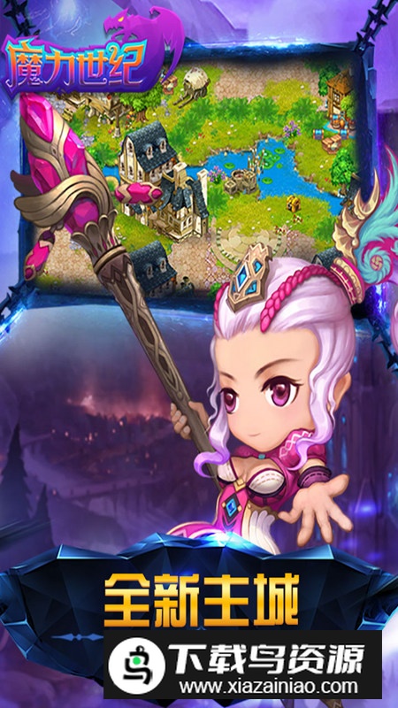 魔力世纪官方正版最新版本最新版截图3