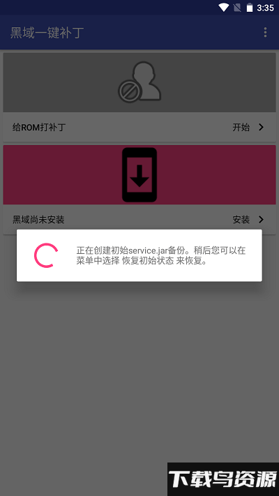 黑域一键补丁app(preventpatch)最新版截图1