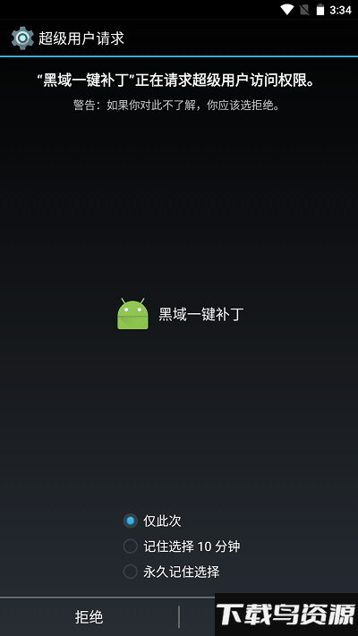 黑域一键补丁app(preventpatch)最新版截图3