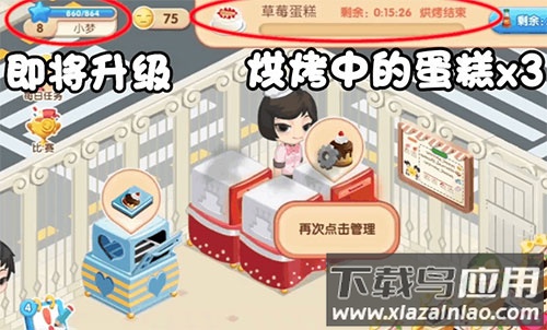 梦幻蛋糕店手游最新版