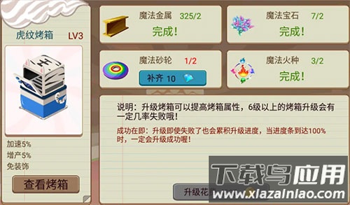 梦幻蛋糕店手游官方版