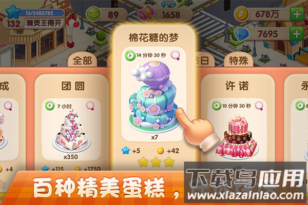 梦幻蛋糕店手游官方版最新版截图2