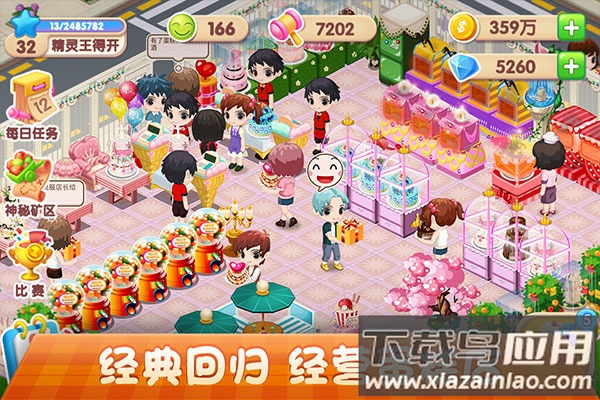 梦幻蛋糕店手游官方版最新版截图3