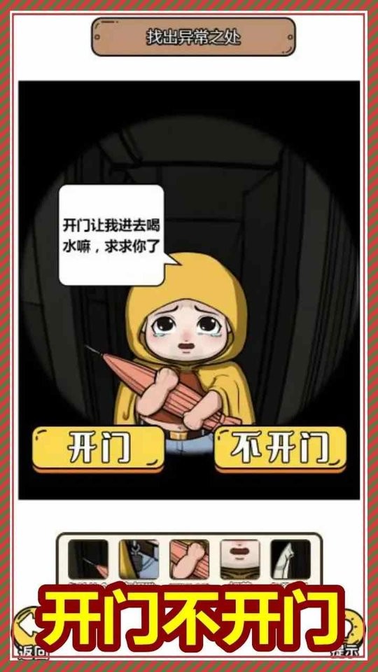 规则怪谈3最新版最新版截图2