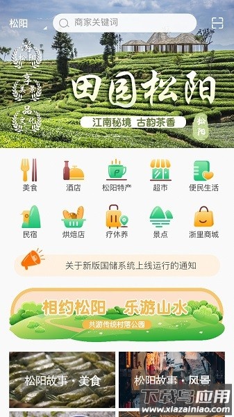 浙里乡情官方版最新版截图1